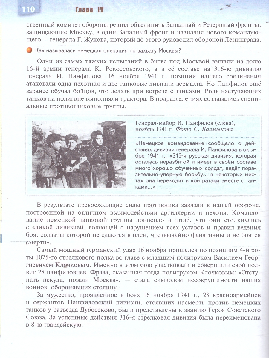 Обложка книги История. Военная история России 10-11 классы. Учебное пособие, Автор Мягков М.Ю. Никифоров Ю.А. Копылов Н.А. Моисеев М.В. Под редакцией Мединского В.Р, издательство Просвещение | купить в книжном магазине Рослит