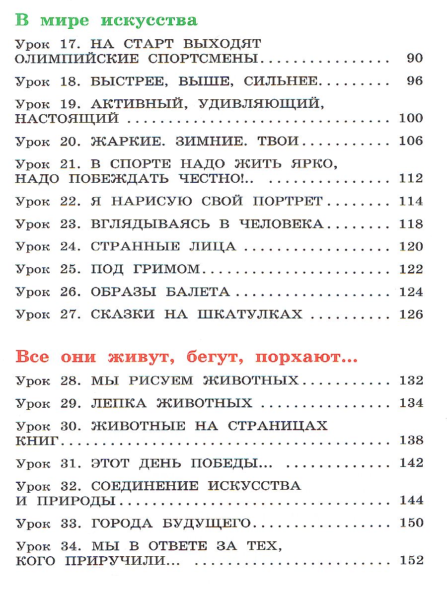 Обложка книги Изобразительное искусство 4 класс. Учебник. РИТМ. ФГОС, Автор Кузин В.С., издательство Просвещение | купить в книжном магазине Рослит