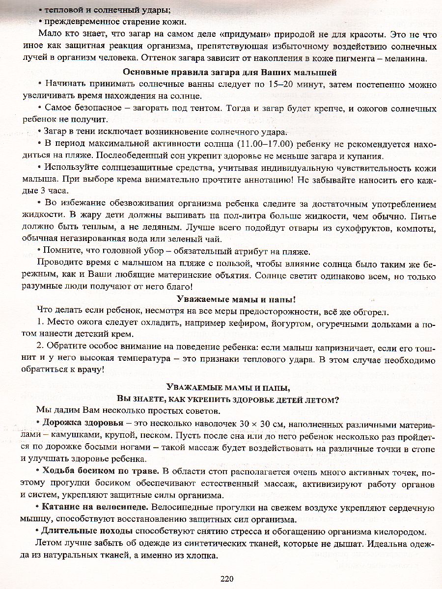 Обложка книги Календарное планирование летнего оздоровительного периода. Совместная деятельность педагогов с детьми 2-7 лет, Автор Мурченко Н.А. Поминова, издательство Учитель | купить в книжном магазине Рослит