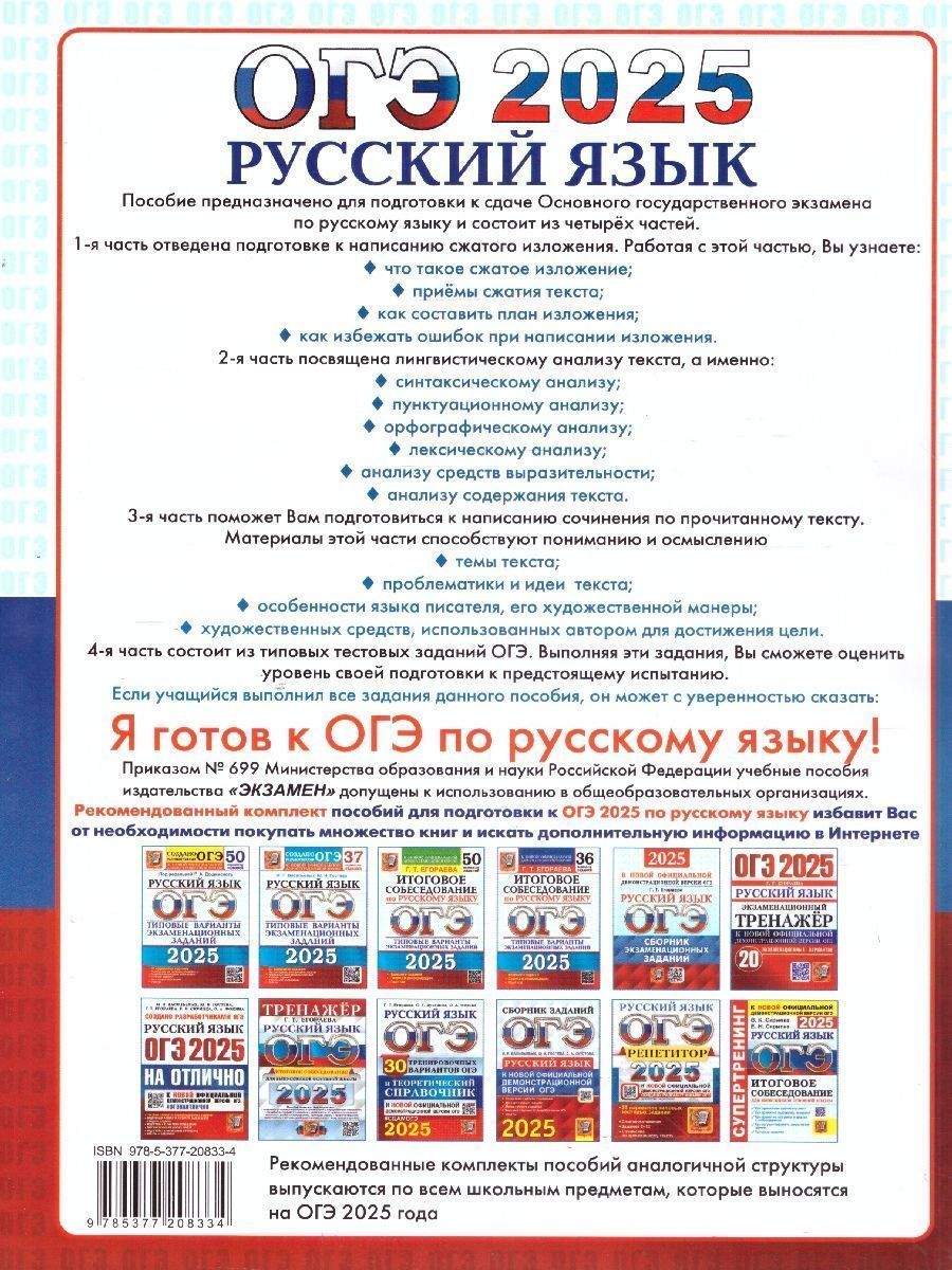 Обложка книги ОГЭ 2025 Русский язык. ОГЭ на отлично, Автор Васильевых И.П. Гостева Ю.Н Егораева Г.Т. Скрипка Е.Н., издательство Экзамен | купить в книжном магазине Рослит