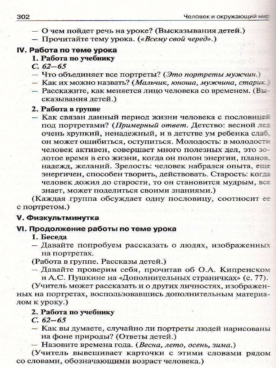Обложка книги Поурочные разработки по курсу "Окружающий мир" 1 класс. К УМК Плешакова (Перспектива). ФГОС, Автор Максимова Т.Н., издательство Вако | купить в книжном магазине Рослит