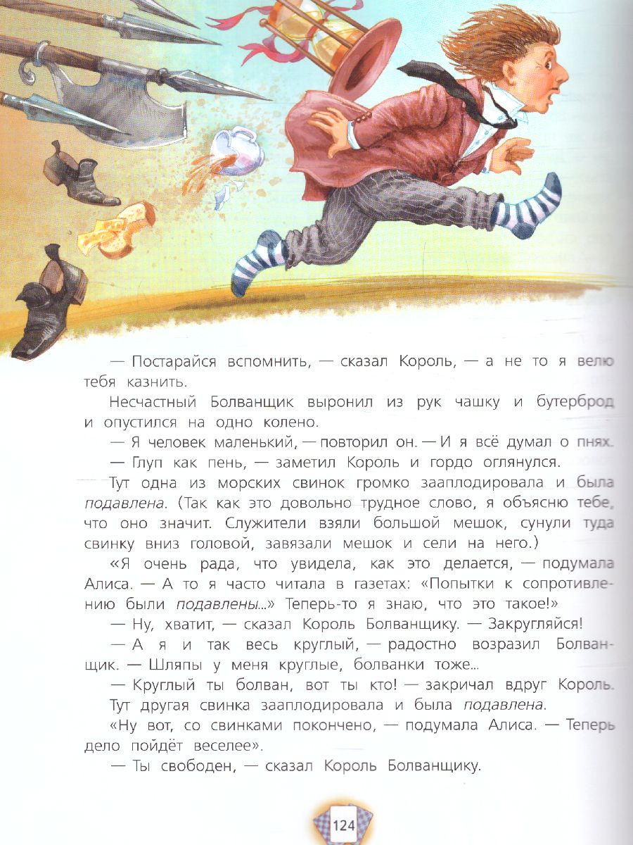 Обложка книги Алиса в Стране Чудес Сказочная повесть/ СП (Вако), Автор Кэрролл Л., издательство Вакоша | купить в книжном магазине Рослит