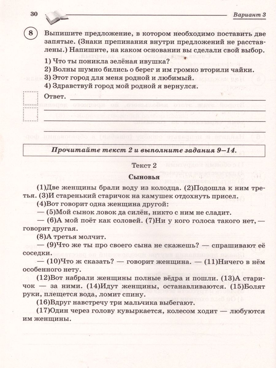 Обложка книги ВПР-2023. Русский язык 6 класс. 15 тренировочных вариантов, Автор Сенина Н.А., издательство ЛЕГИОН | купить в книжном магазине Рослит