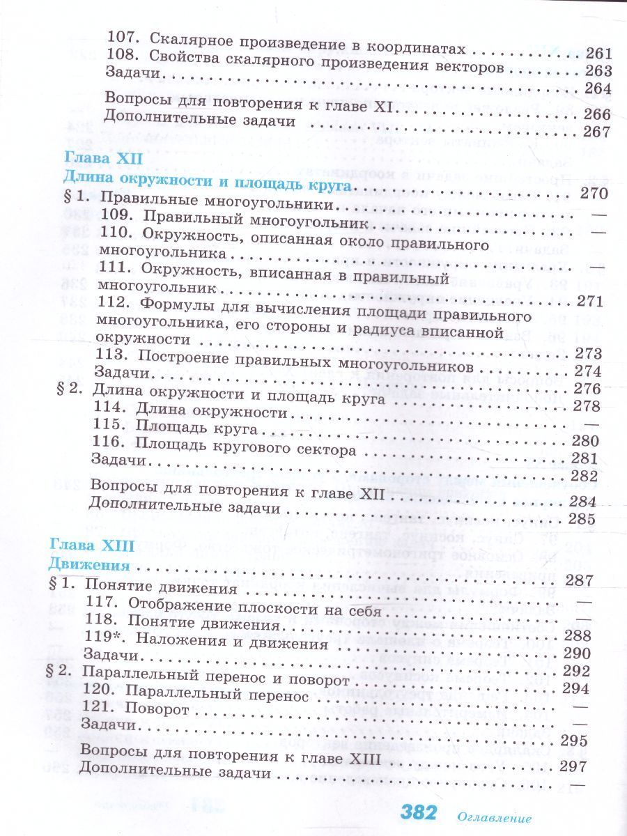 Обложка книги Геометрия 7-9 класс. Учебник. ФГОС, Автор Атанасян Л.С., издательство Просвещение | купить в книжном магазине Рослит