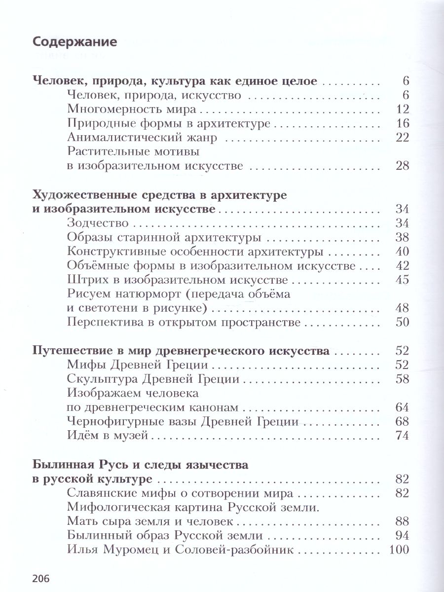Обложка книги Изобразительное искусство 5 класс. Учебник. ФГОС, Автор Ермолинская Е.А. Медкова Е.С. Савенкова Л.Г., издательство Просвещение/Союз                                   | купить в книжном магазине Рослит