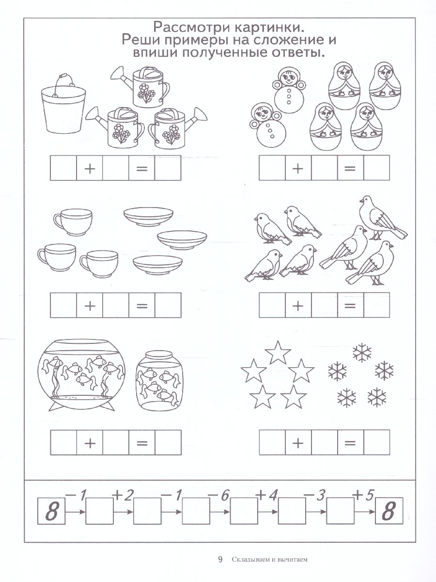 Обложка книги Складываем и вычитаем. Папка дошкольника, Автор Автор не указан, издательство Весна-Дизайн | купить в книжном магазине Рослит