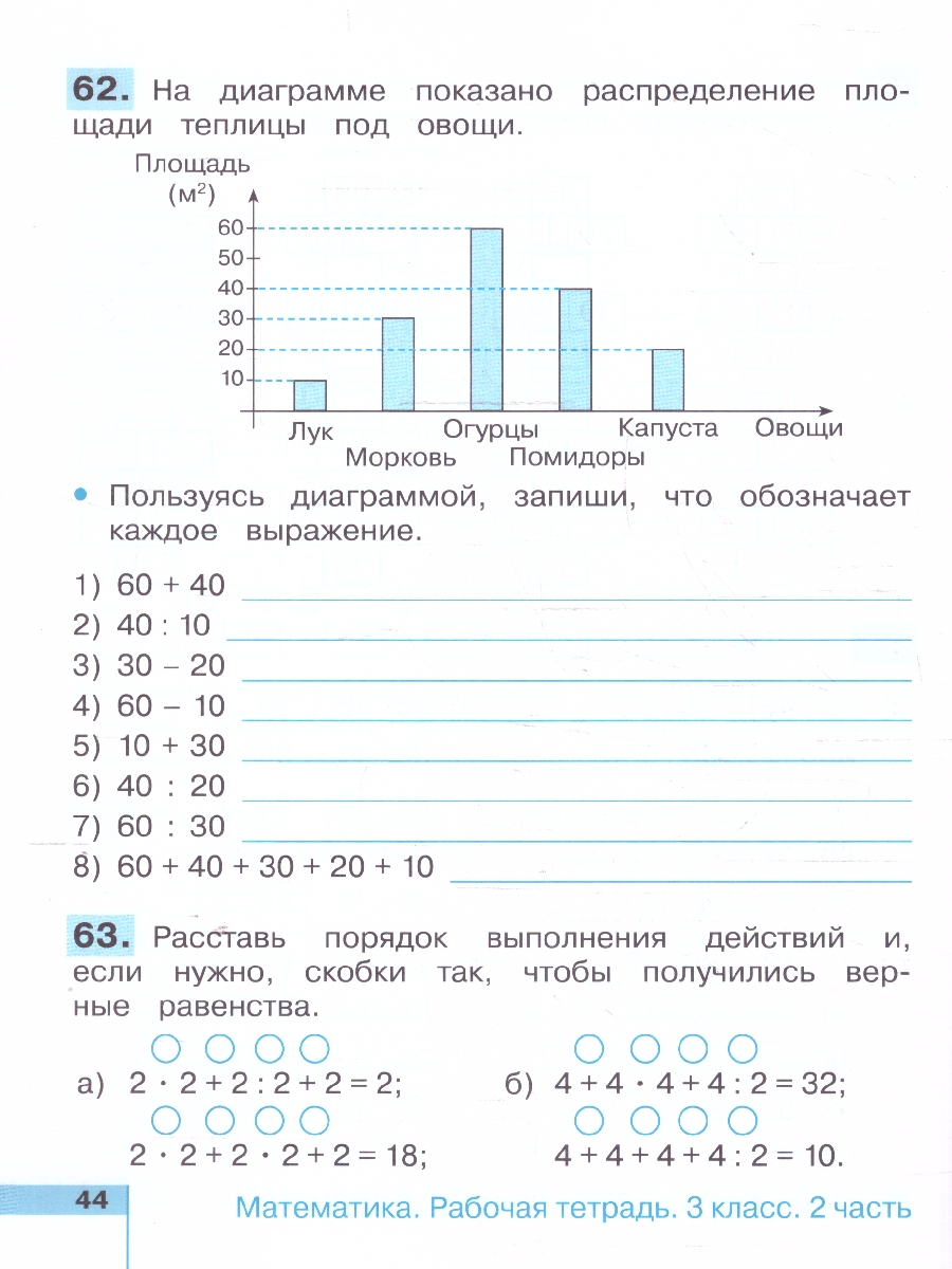картинка Математика 3 класс. Рабочая тетрадь. В 2-х частях. Часть 2. ФГОС от магазина Рослит