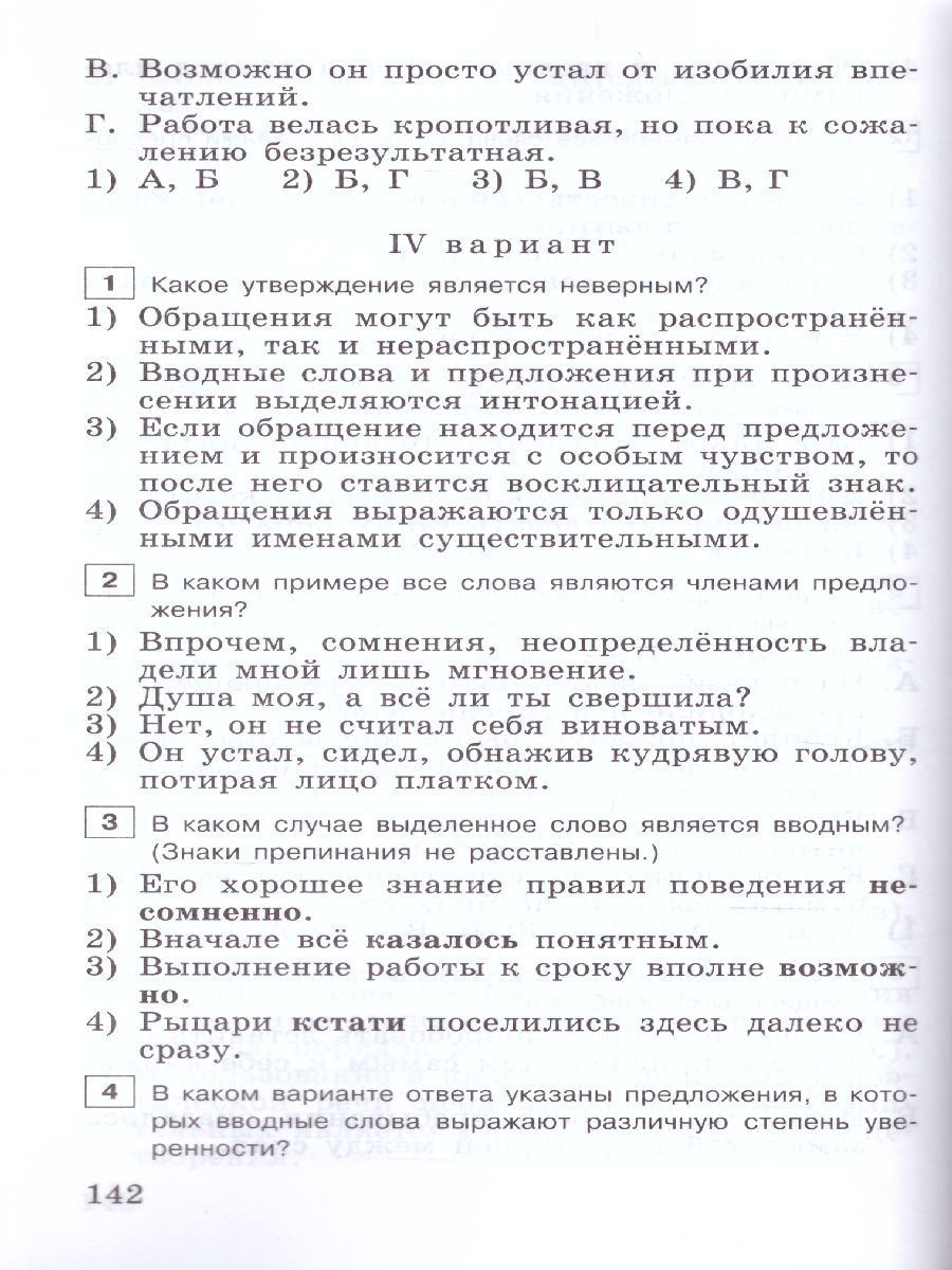 Обложка книги Русский язык 8 класс. Тестовые задания, Автор Богданова Г.А., издательство Просвещение | купить в книжном магазине Рослит