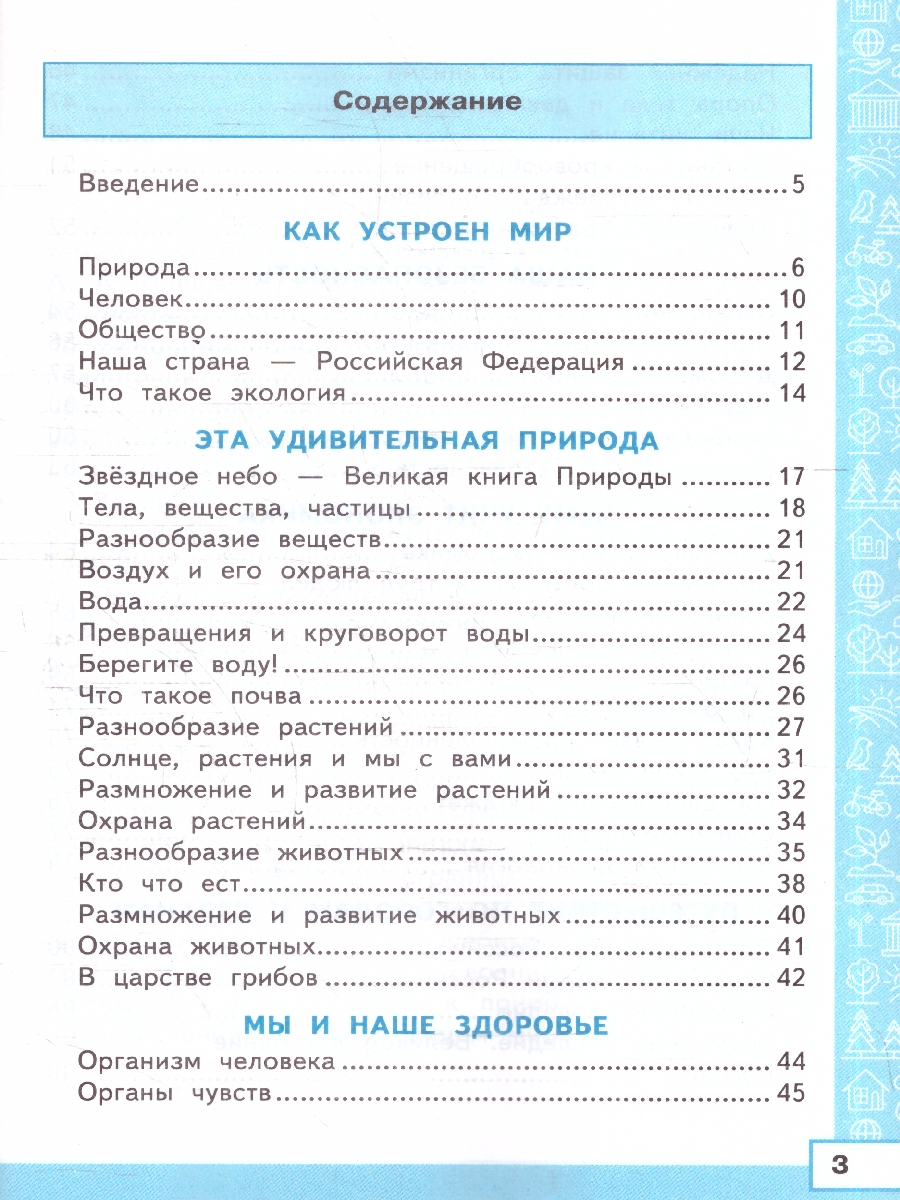Обложка книги Окружающий мир 3 класс. Тренажер. С новыми картами. ФГОС Новый, Автор Тихомирова Е. М., издательство Экзамен | купить в книжном магазине Рослит