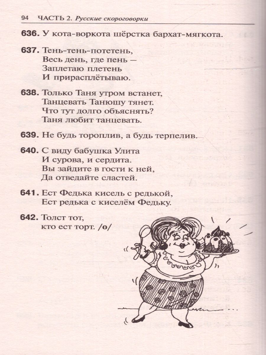 Обложка 1000 русских скороговорок для развития речи /БыстрСпособЗапомнить, издательство АСТ | купить в книжном магазине Рослит