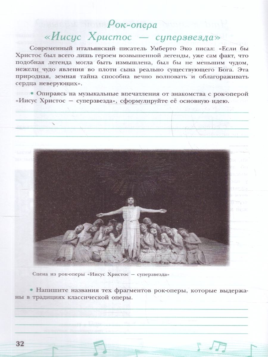 Обложка книги Музыка 7 класс. Творческая тетрадь. Новый ФП. ФГОС, Автор Сергеева Г. П. Критская Е. Д., издательство Просвещение | купить в книжном магазине Рослит