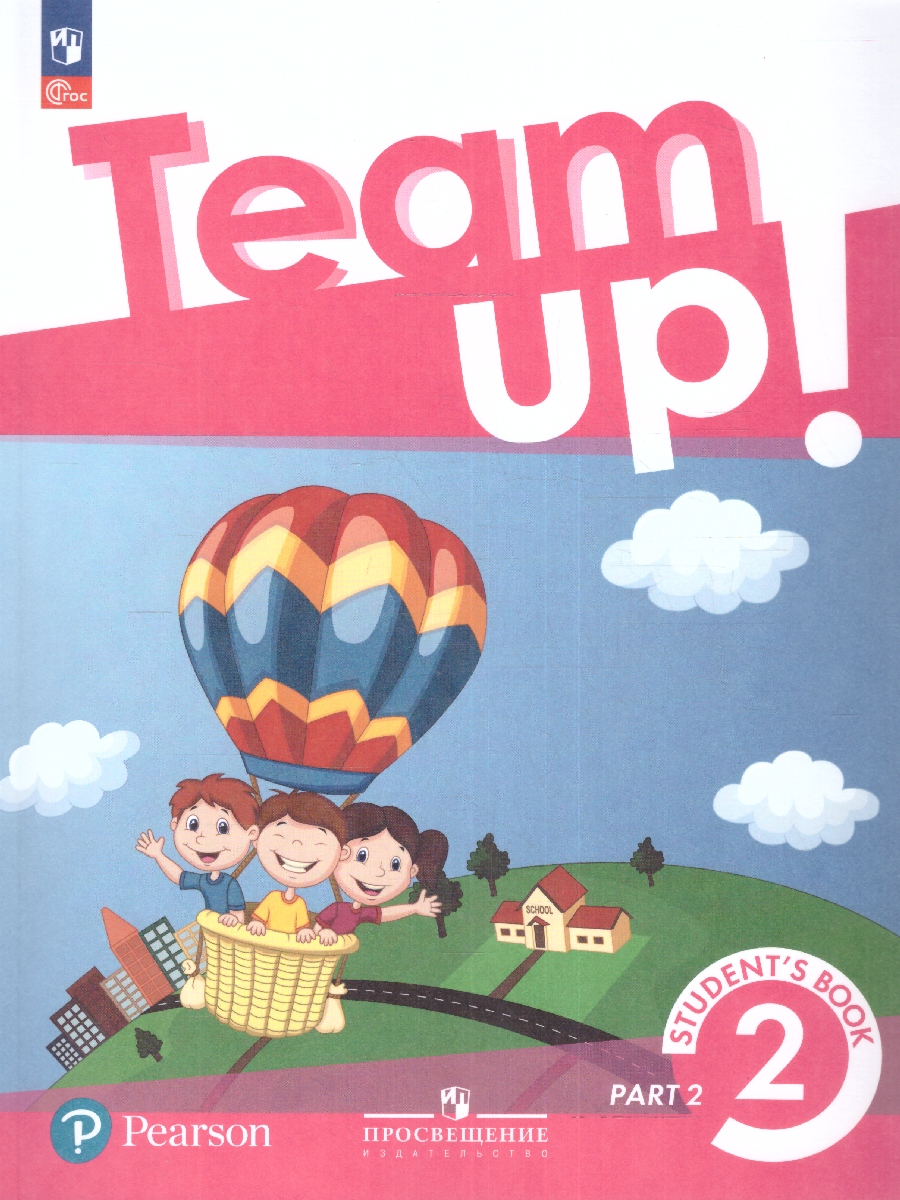 Обложка книги Английский язык 2 класс. Учебное пособие в 2-х частях. Часть 2, Автор Костюк Е.В. Колоницкая Л.Б., издательство Просвещение | купить в книжном магазине Рослит