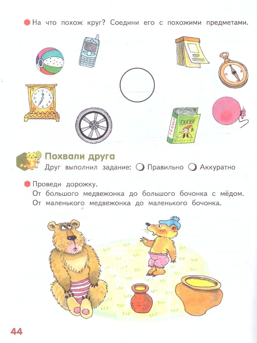 Обложка книги Готовимся к школе. Вместе весело идти, я считаю до пяти. 5-6 лет., Автор Пьянкова Е.А., издательство Мозаичный парк                                     | купить в книжном магазине Рослит