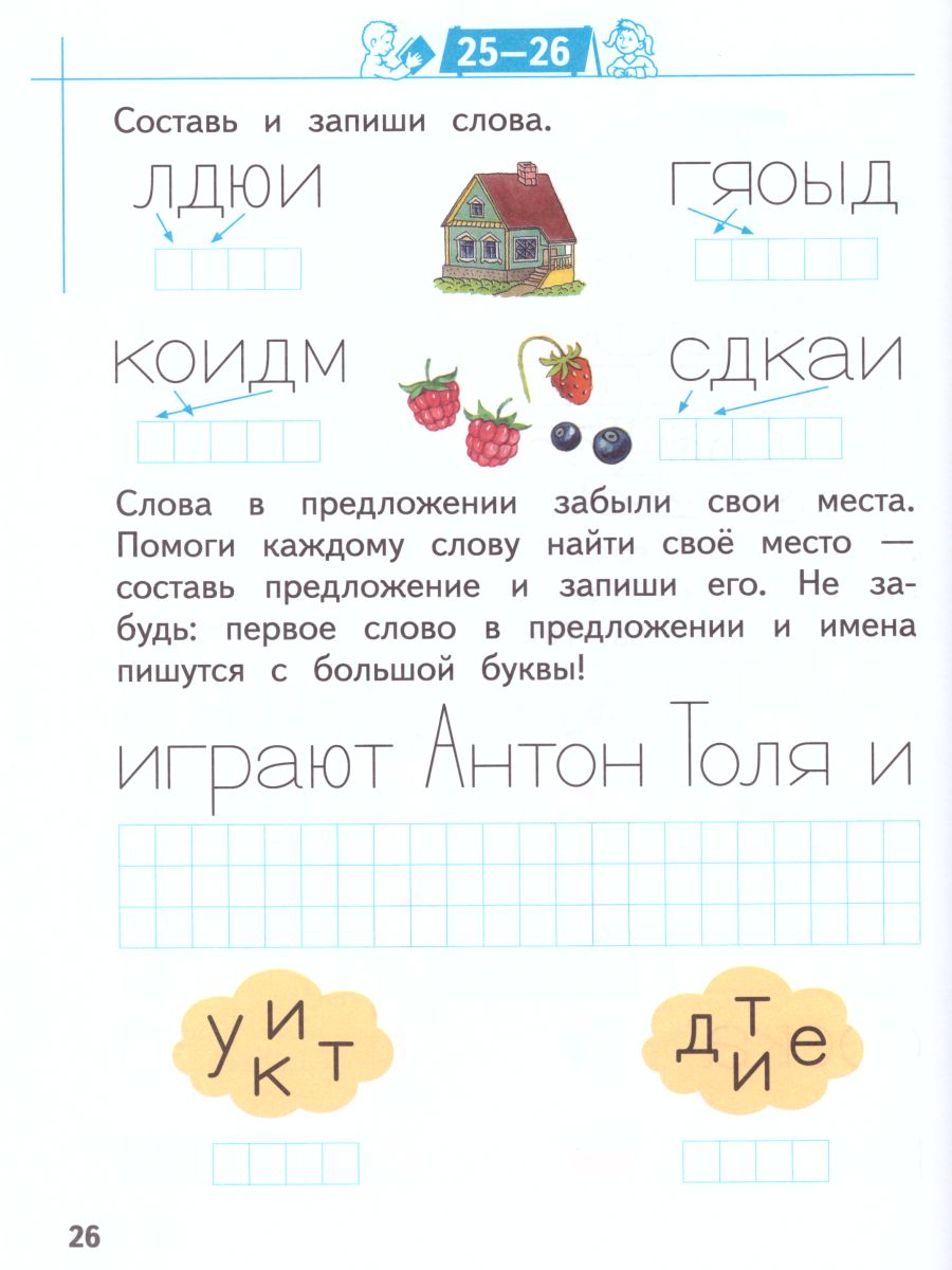 картинка Пишем буквы и слова. Рабочая тетрадь для детей 6-7 лет от магазина Рослит