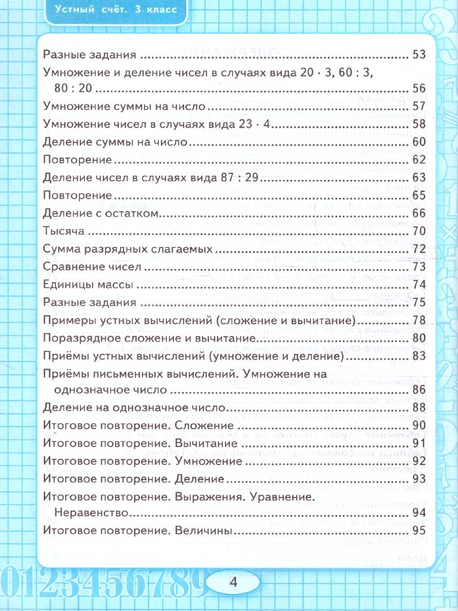 Обложка книги Математика 3 класс. Рабочая тетрадь. Устный счет. ФГОС, Автор Рудницкая В. Н., издательство Экзамен | купить в книжном магазине Рослит