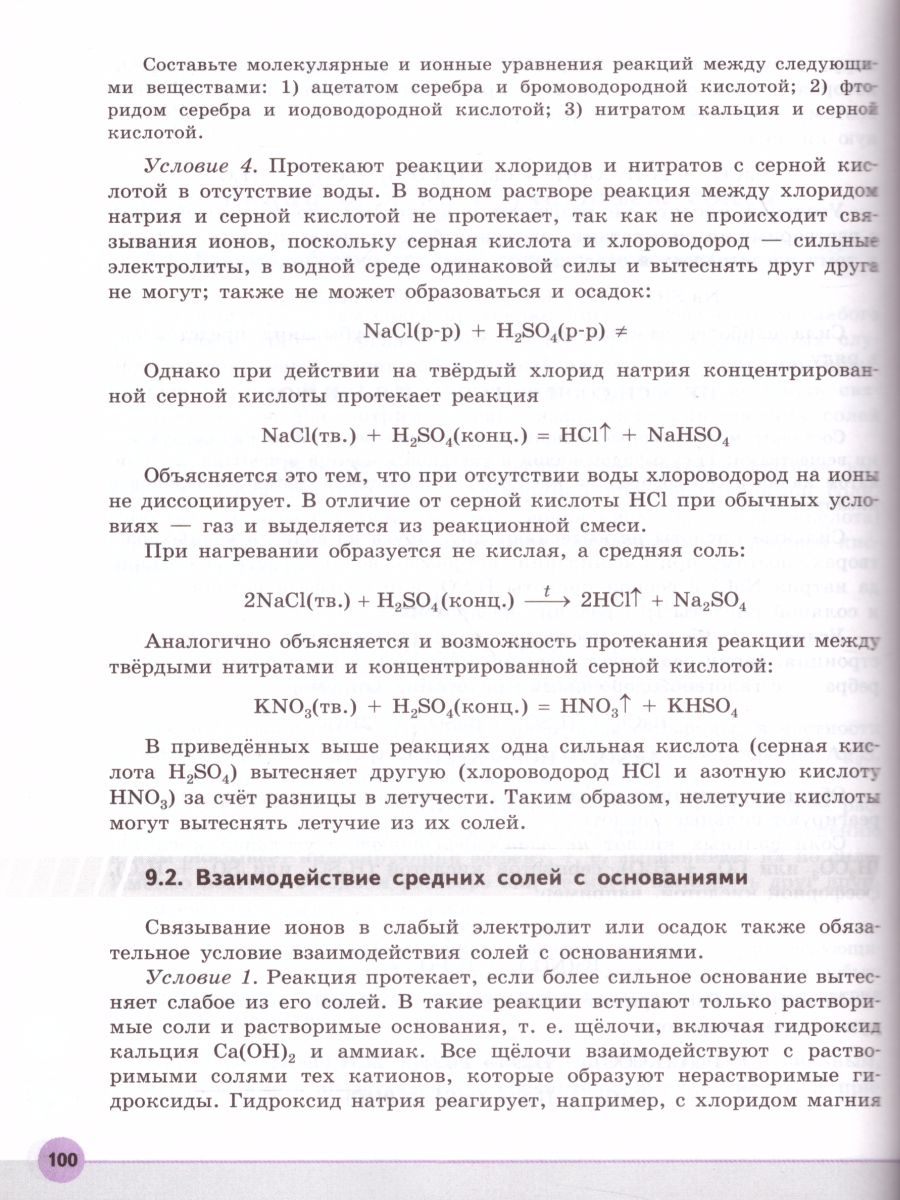 Обложка книги Химия 11 класс. Углублённый уровень. Учебник, Автор Пузаков С.А. Машнина Н.В. Попков В.А., издательство Просвещение | купить в книжном магазине Рослит