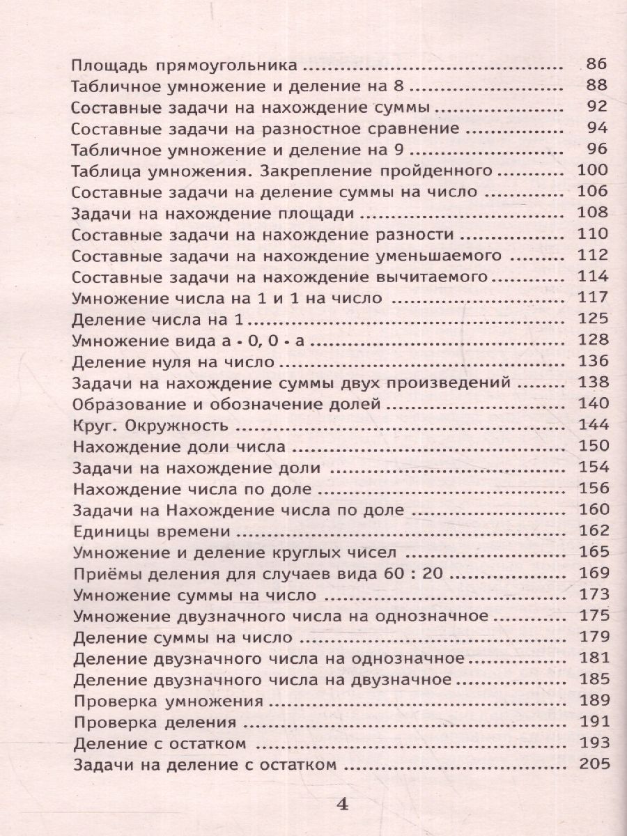 Обложка книги Полный курс математики 3 класс. Все типы заданий, все виды задач, примеров, неравенств, все контрольные работы все виды тестов, Автор Узорова О.В. Нефёдова Е.А., издательство АСТ | купить в книжном магазине Рослит