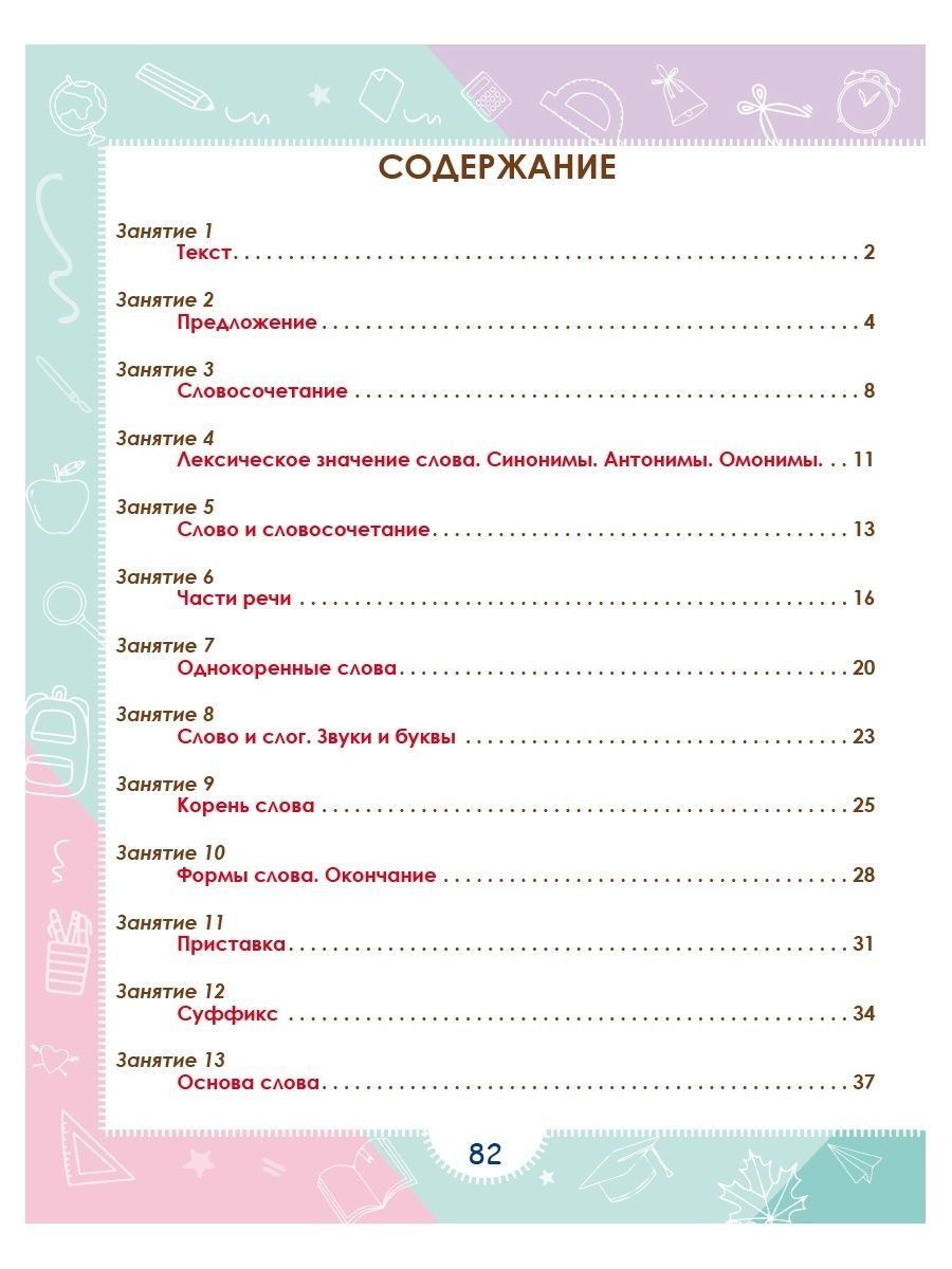 Обложка книги Занимательный русский язык 3 класс. Развивающий тренажер для школьников, Автор Буряк М.В. Карышева Е.Н., издательство Планета | купить в книжном магазине Рослит