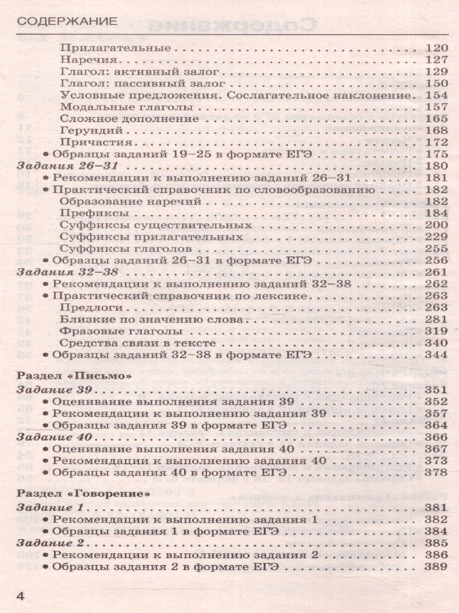 Обложка книги Английский язык. Новый справочник для подготовки к ЕГЭ, Автор Музланова Е.С., издательство АСТ | купить в книжном магазине Рослит