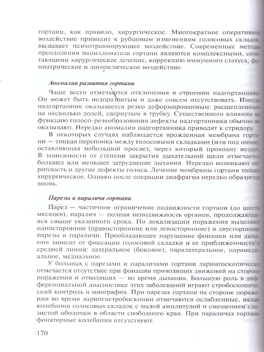 Обложка книги Логопедия. Теория и практика, Автор Филичева Т. Б., издательство ЭКСМО | купить в книжном магазине Рослит