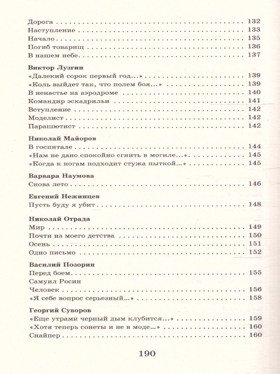 Обложка книги "Нам было только по двадцать лет..." Стихи поэтов, павших на Великой Отечественной войне, Автор Алтаузен Д. Артемов А. Багрицкий В., издательство АСТ | купить в книжном магазине Рослит
