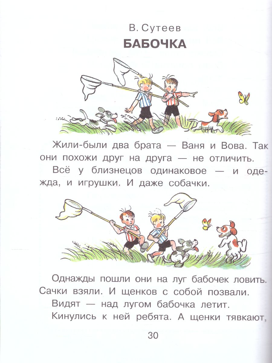 Обложка Сказки-болтушки. В. Катаев, С. Прокофьева, В. Сутеев /Сказки в помощь родителям, издательство АСТ | купить в книжном магазине Рослит