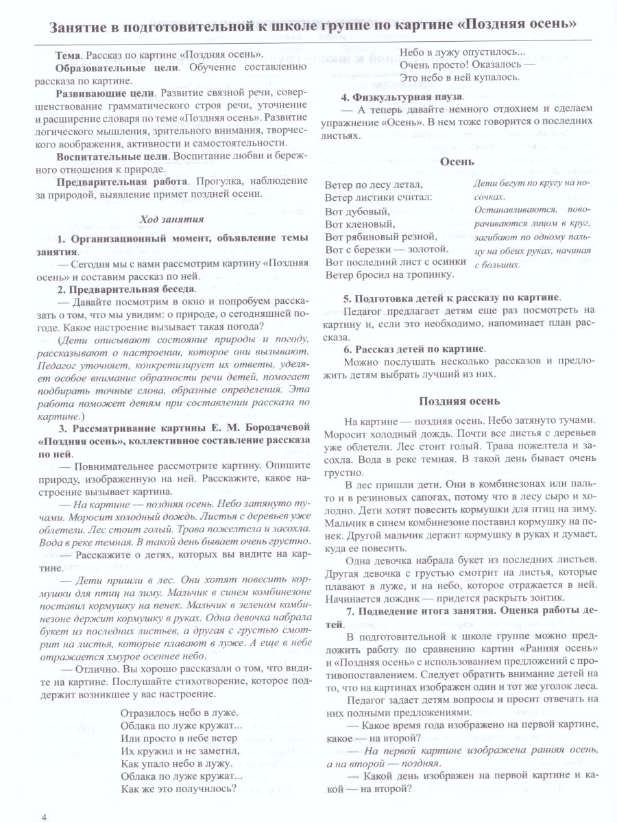 Обложка книги Круглый год. Серия демонстрационных картин и конспекты интегрированных занятий 5-7 лет. Выпуск 2 (Осень-зима). Учебно-наглядное пособие. ФГОС, Автор Нищева Н.В., издательство ДЕТСТВО-ПРЕСС | купить в книжном магазине Рослит
