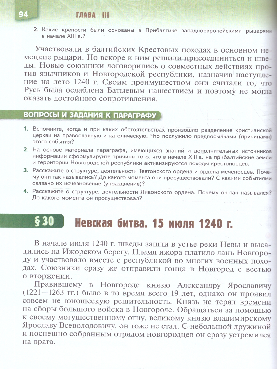 Обложка книги Военная история России 6-7 классы. Учебник. ФГОС, Автор Мединский В.Р.; Мягков М.Ю., издательство Просвещение | купить в книжном магазине Рослит