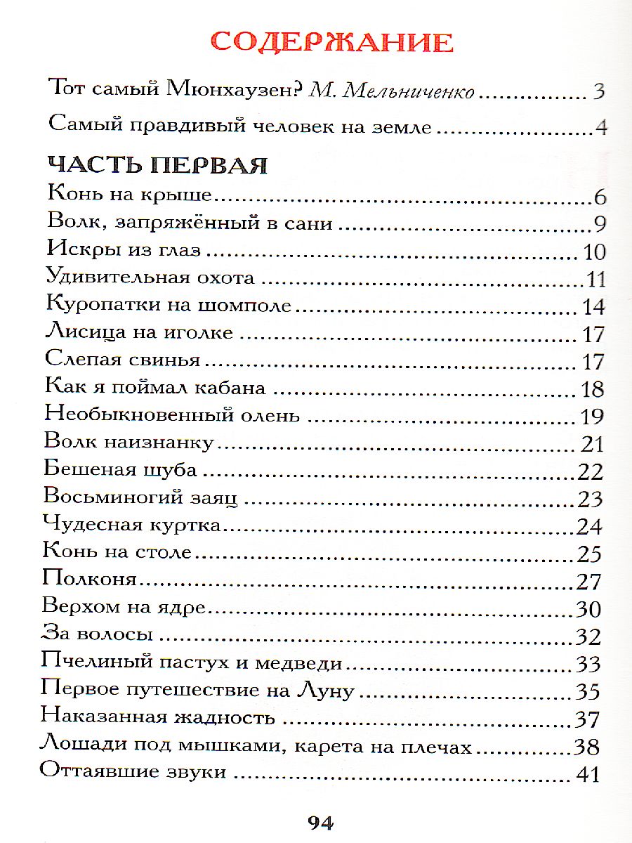 Обложка Приключения барона Мюнгхаузена, издательство РОСМЭН | купить в книжном магазине Рослит
