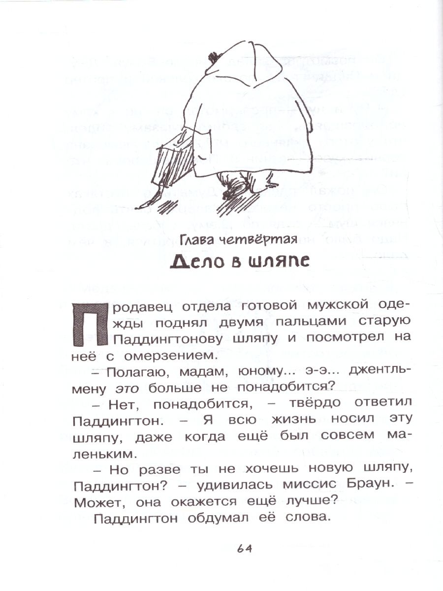 Обложка Медвежонок по имени Паддингтон. Чтение - лучшее учение, издательство Махаон | купить в книжном магазине Рослит