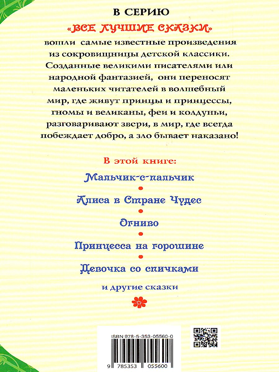 Обложка Мои первые сказки, издательство РОСМЭН | купить в книжном магазине Рослит