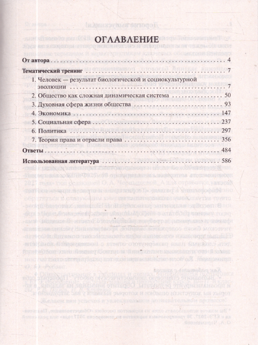 Обложка книги ЕГЭ-2027. Обществознание. Тематический тренинг (Легион), Автор Чернышова О.А., издательство ЛЕГИОН | купить в книжном магазине Рослит
