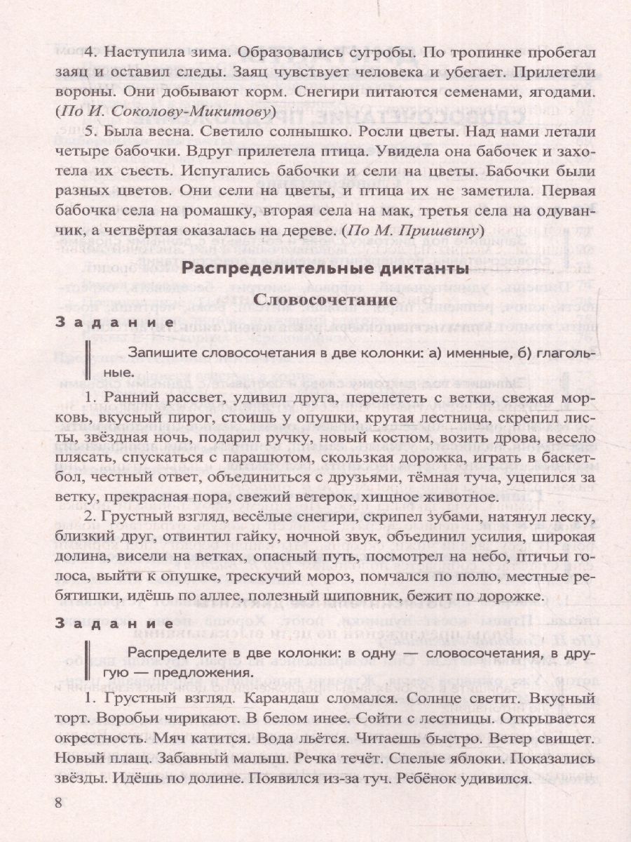 Обложка книги Русский язык 5 класс. Диктанты и изложения. ФГОС НОВЫЙ, Автор Потапова Г.Н., издательство Смарт                                              | купить в книжном магазине Рослит