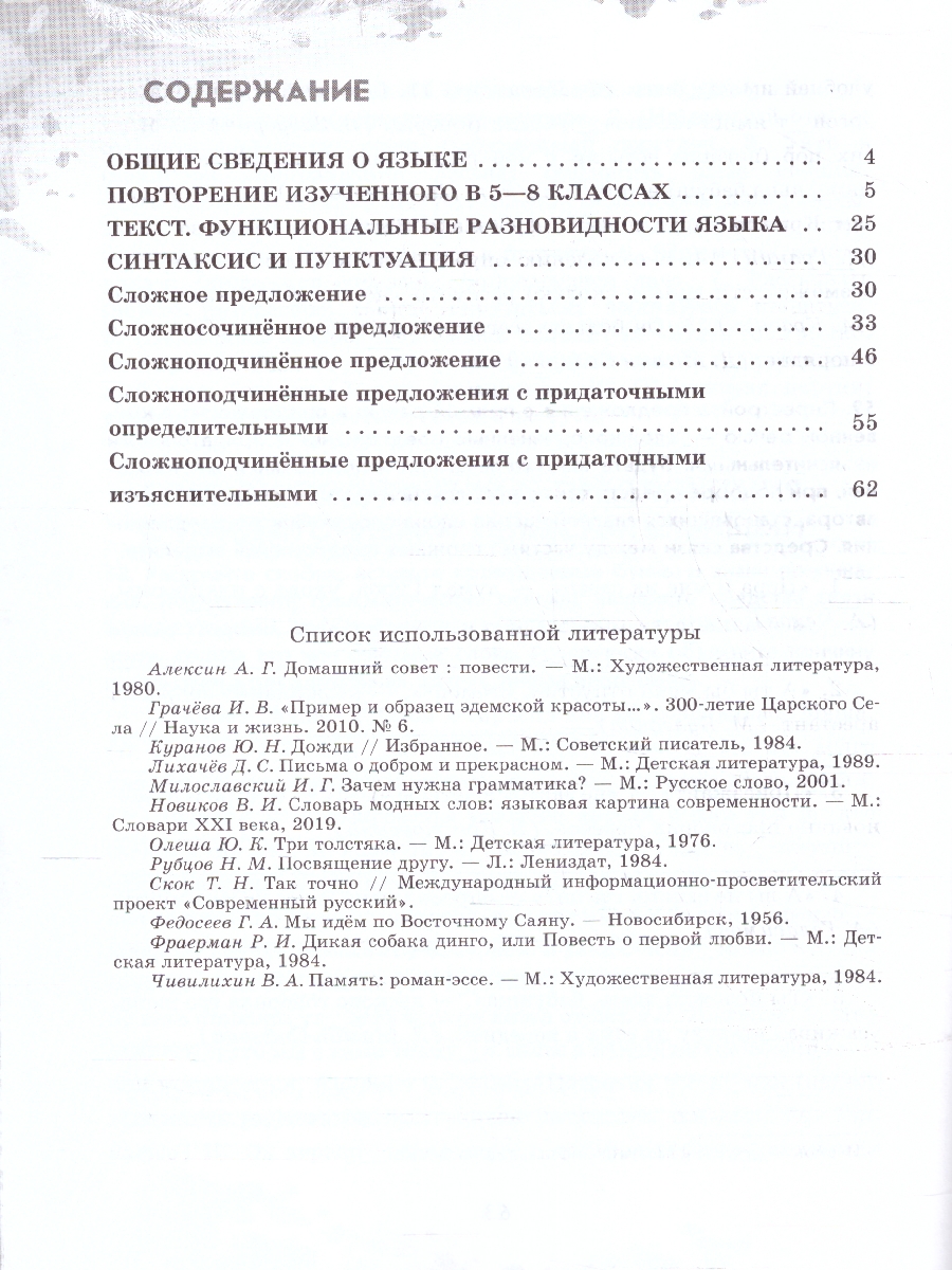 Обложка книги Русский язык 9 класс. Рабочая тетрадь в 2-х частях. Часть 1. Рабочая тетрадь (ФП2022), Автор Бондаренко М.А., издательство Просвещение | купить в книжном магазине Рослит