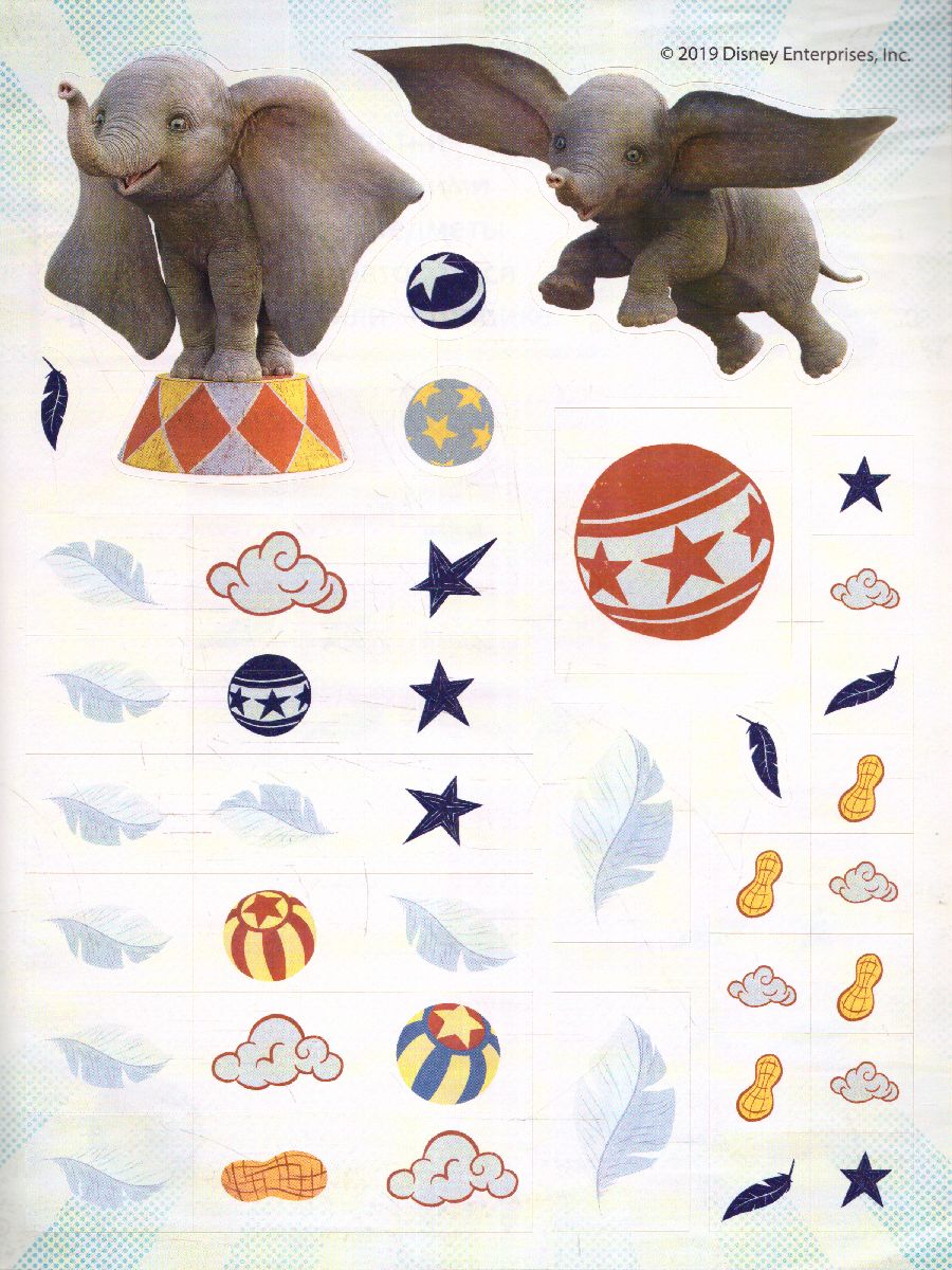 Обложка Дамбо. Лети как пёрышко (с наклейками), издательство ЭКСМО | купить в книжном магазине Рослит