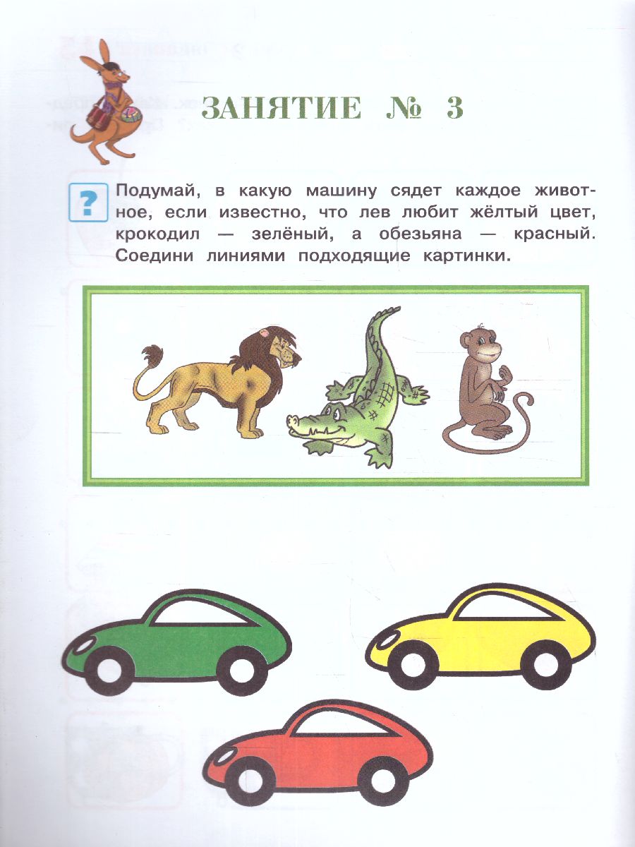 Обложка книги Развиваю мышление, воображение, логику. Для детей 2-3 лет. Часть 1, Автор Шкляревская С.М., издательство ЭКСМО | купить в книжном магазине Рослит