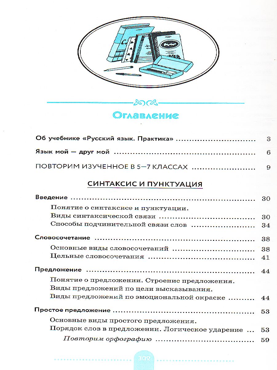 Обложка книги Русский язык 8 класс. Практика. ВЕРТИКАЛЬ. ФГОС, Автор Пичугов Ю.С. Еремеева А.П. Купалова А.Ю., издательство Просвещение | купить в книжном магазине Рослит