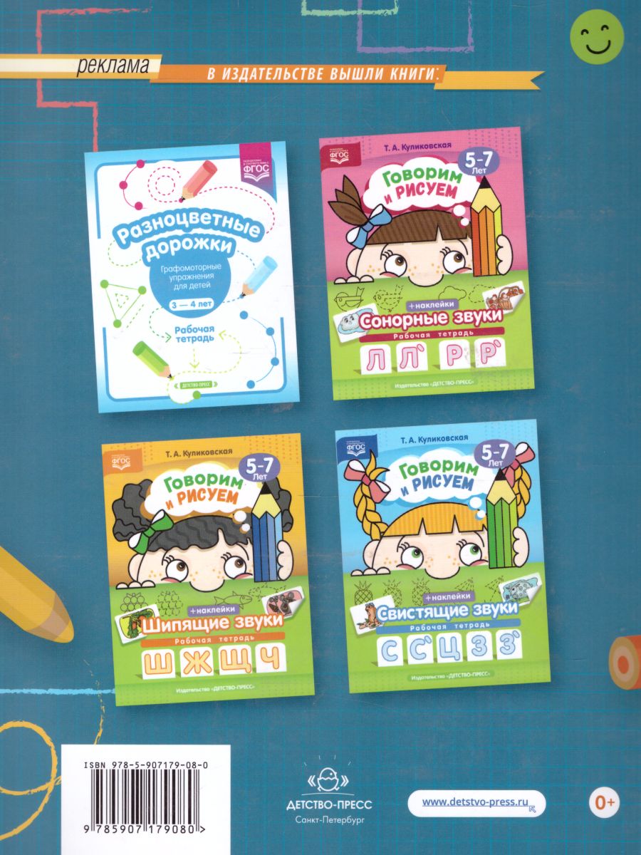 Обложка книги ТОЧКА И КЛЕТОЧКА. Развитие графомоторных навыков у старших дошкольников 5-7 лет. Рабочая тетрадь. ФГОС, Автор Шошина Н.А., издательство ДЕТСТВО-ПРЕСС | купить в книжном магазине Рослит