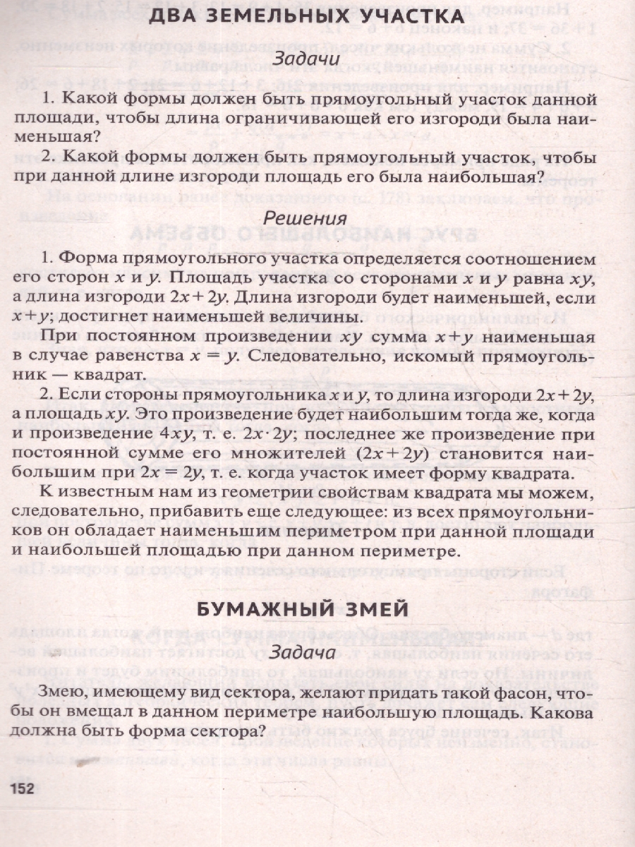 Обложка книги Занимательная алгебра, Автор Перельман Я. И., издательство Проспект | купить в книжном магазине Рослит