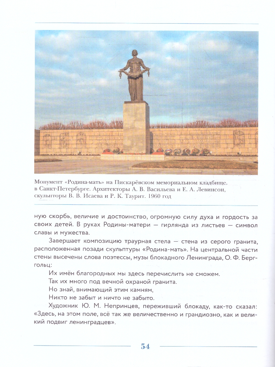 Обложка книги Символы моего отечества. 5-9 класс, Автор Журавлева О.В. Рудник С.Н., издательство Просвещение | купить в книжном магазине Рослит