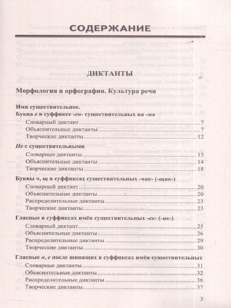 Обложка книги Русский язык 6 класс. Диктанты и изложения. ФГОС Новый, Автор Аксенова Л. А., издательство Смарт                                              | купить в книжном магазине Рослит