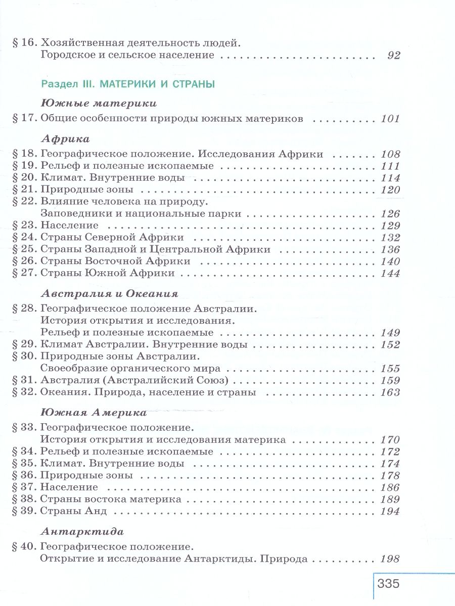 Обложка книги География 7 класс. Учебное пособие. ФГОС, Автор Коринская В.А.; Душина И.В.; Щенев В.А., издательство Просвещение | купить в книжном магазине Рослит