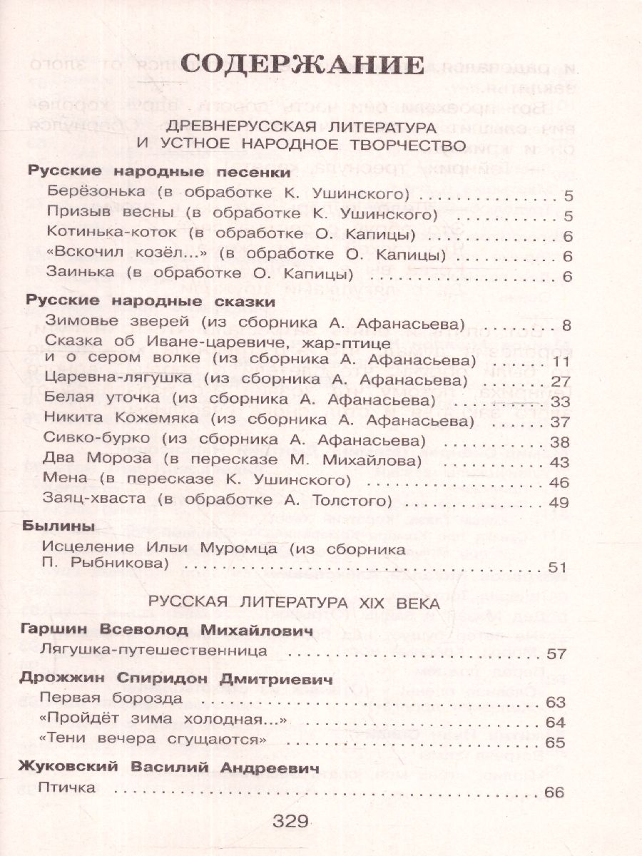 Обложка книги Полная хрестоматия для начальной школы 2 класс. Для школьников и учеников начальной школы, Автор Петников Г.Н. Дарузес Н., издательство ЭКСМО | купить в книжном магазине Рослит