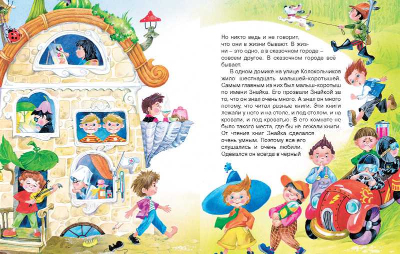 Обложка Приключения Незнайки и его друзей, издательство Махаон | купить в книжном магазине Рослит