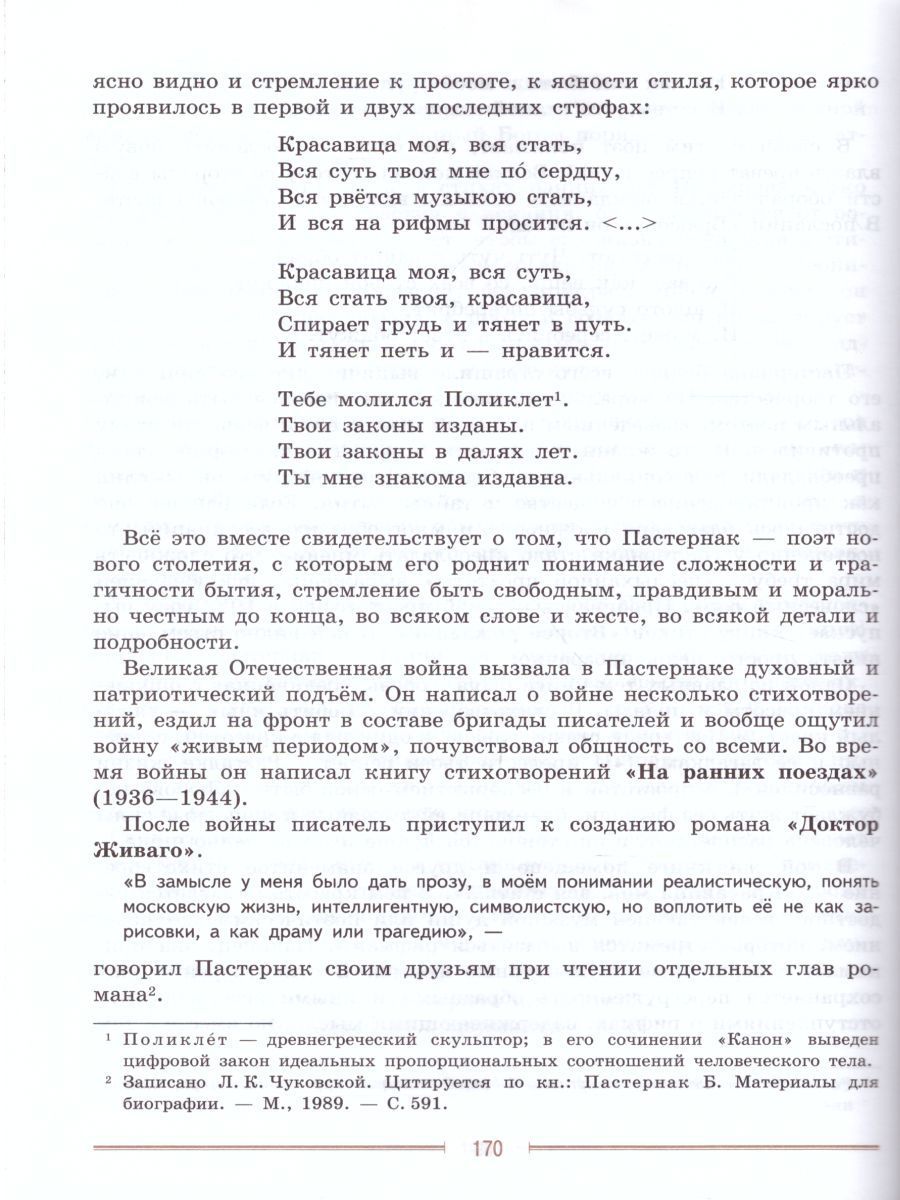 Обложка книги Литература 9 класс. Учебник в 2-х частях. Часть 2. ФГОС, Автор Коровина В.Я. Журавлев В.П. Коровин В.И., издательство Просвещение | купить в книжном магазине Рослит