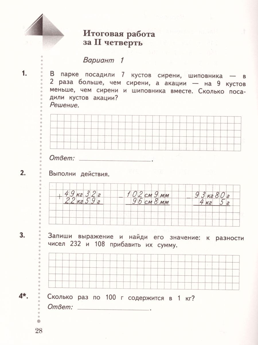 Обложка книги Математика 3 класс. Тетрадь для контрольных работ. ФГОС, Автор Рудницкая В.Н. Юдачева Т.В., издательство Вентана-Граф | купить в книжном магазине Рослит