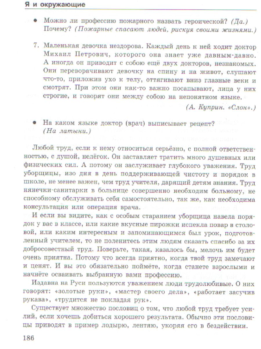 Обложка книги Уроки нравственности 2 класс. Методическое пособие, Автор Мищенкова Л.В., издательство Росткнига | купить в книжном магазине Рослит