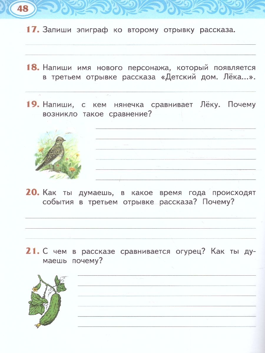 Обложка книги Кутейникова Литературное чтение на родном (русском) языке. 2 класс .Рабочая тетрадь  (РС), Автор Кутейникова Н.Е. Синёва О.В. /Под ред. Богданова, издательство Русское слово | купить в книжном магазине Рослит