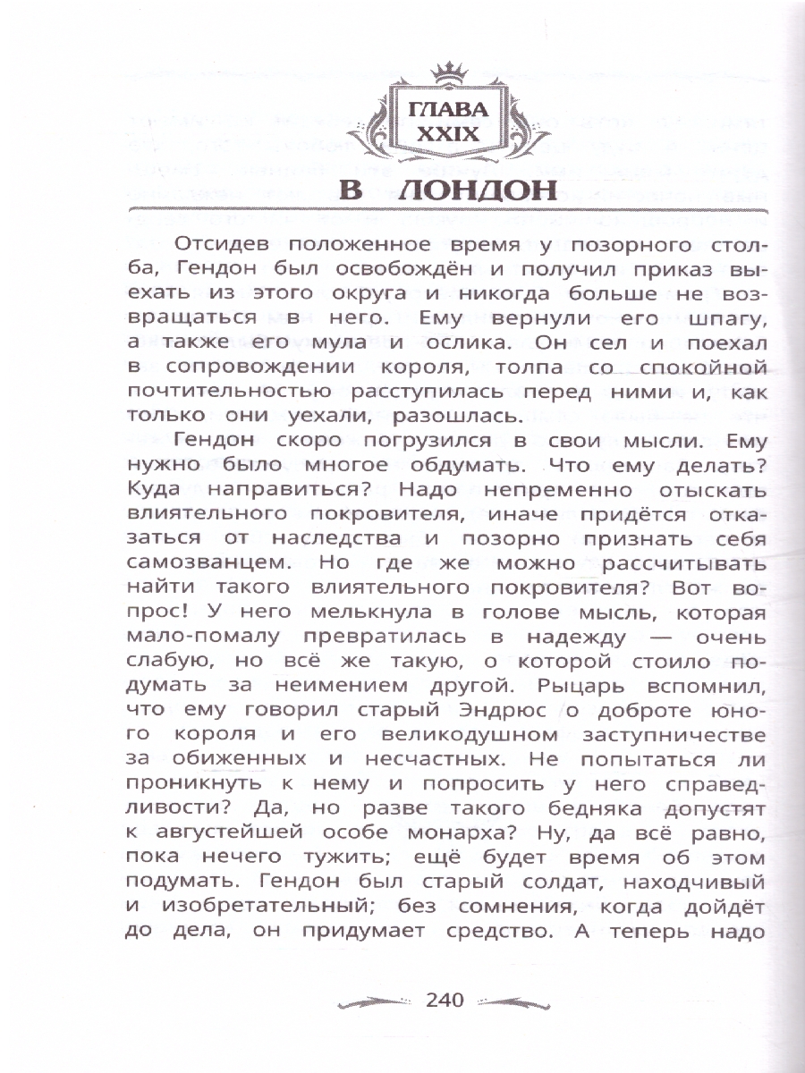 Обложка книги Принц и нищий. Твен М. Библиотека классика. 145х210мм. 288 стр. (Умка), Автор Марк Твен, издательство Умка                                               | купить в книжном магазине Рослит