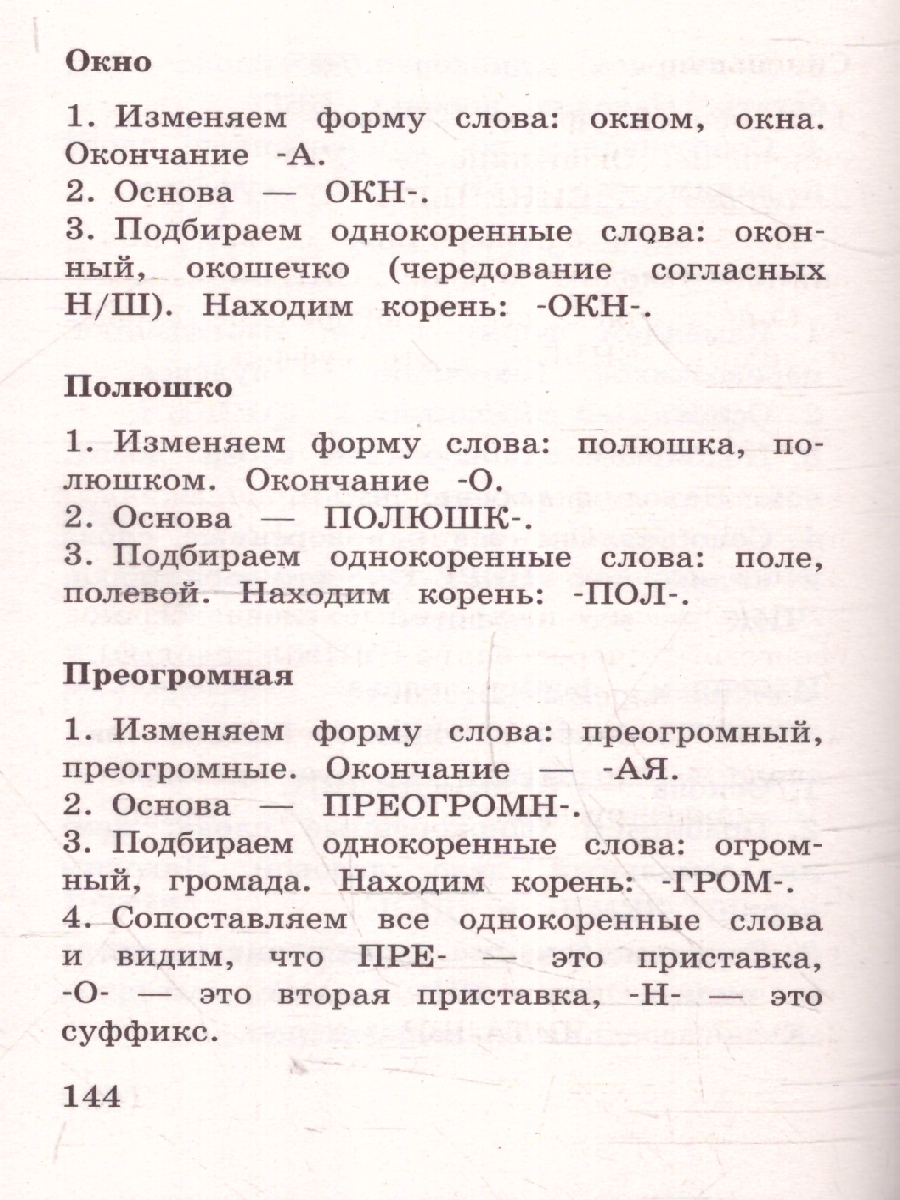 Обложка книги Русский язык.Все виды разбора слов и предложений за 15 минут, Автор Узорова О. В. Нефёдова Е. А., издательство АСТ | купить в книжном магазине Рослит